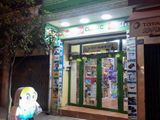 Sang Nhượng Shop Đồ Chơi Cao Cấp Đường Cách Mạng Tháng 8